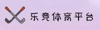 乐竞体育(LJ)官方网站 - 官方正版下载