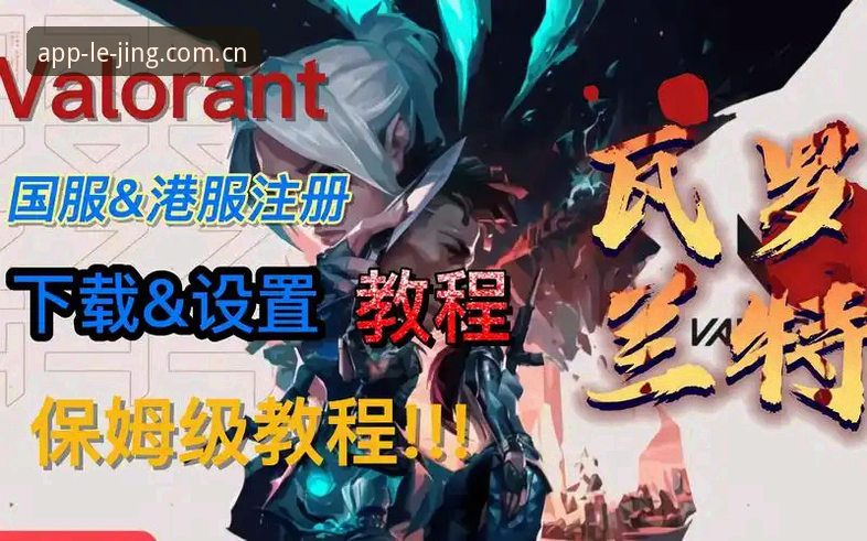 乐竞体育版本更新 乐竞体育版本更新操作教程:从下载到安装的全流程指南